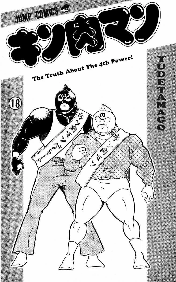Read Kinnikuman chapter 215 image 1 on Lezhin