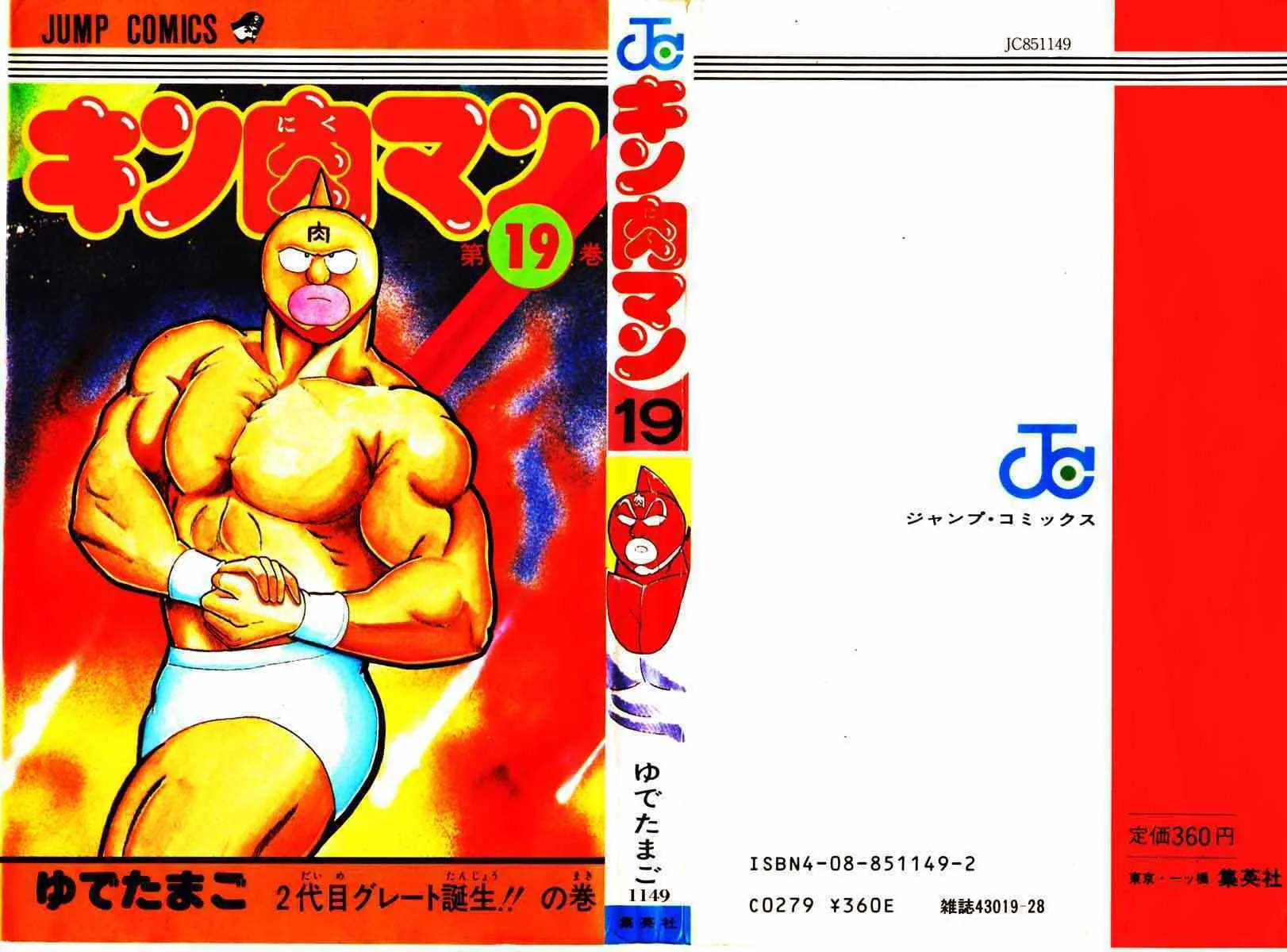 Read Kinnikuman chapter 225 image 0 on Lezhin