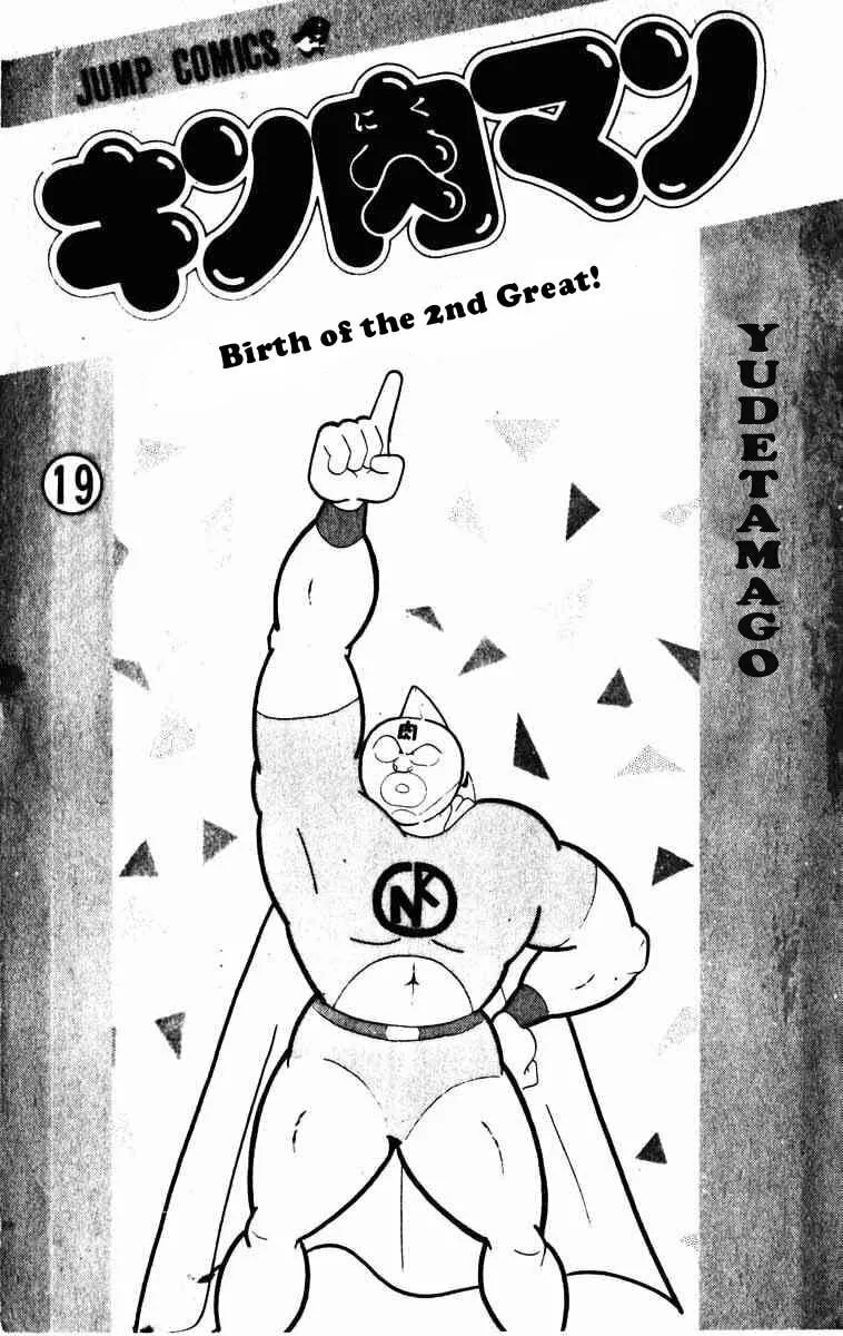 Read Kinnikuman chapter 225 image 1 on Lezhin