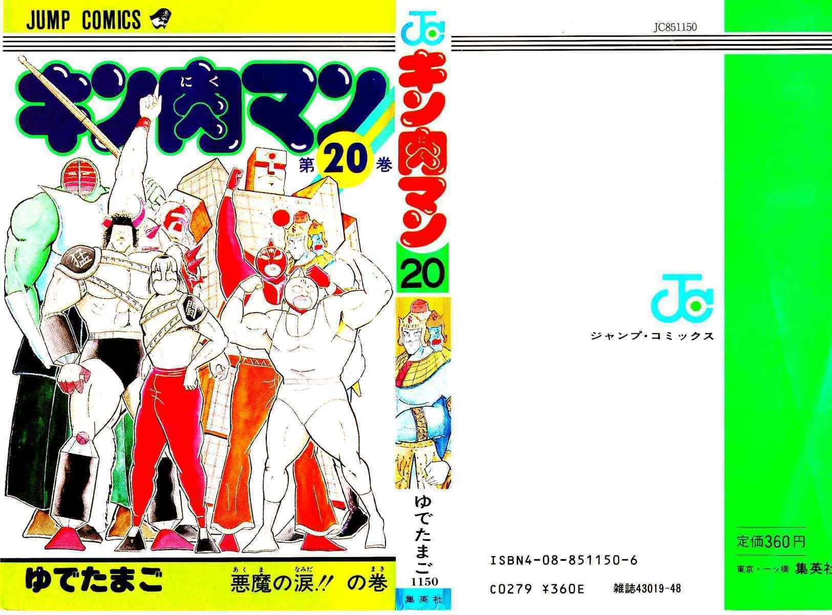 Read Kinnikuman chapter 236 image 0 on Lezhin