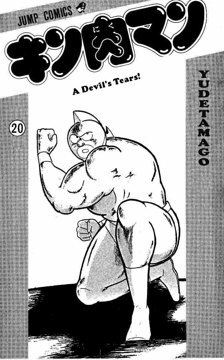 Read Kinnikuman chapter 236 image 1 on Lezhin