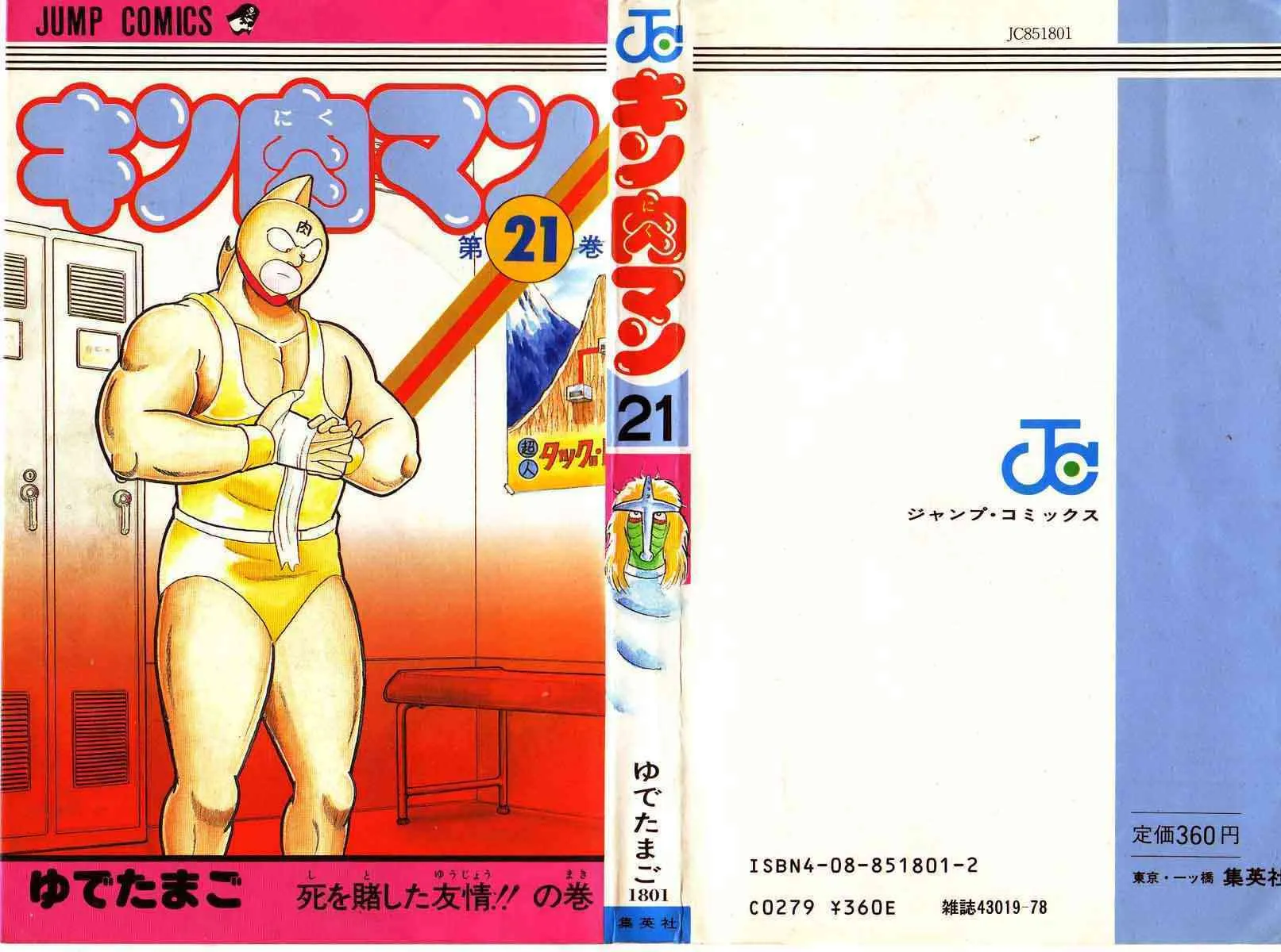 Read Kinnikuman chapter 246 image 0 on Lezhin