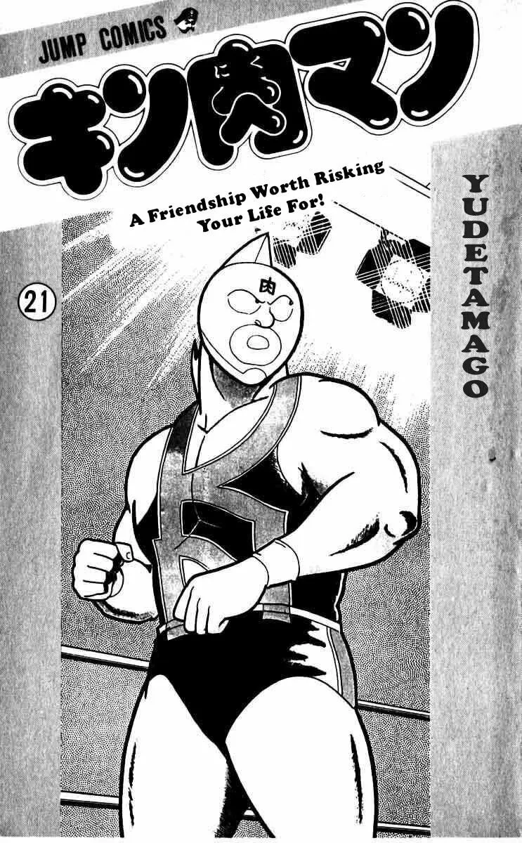Read Kinnikuman chapter 246 image 1 on Lezhin