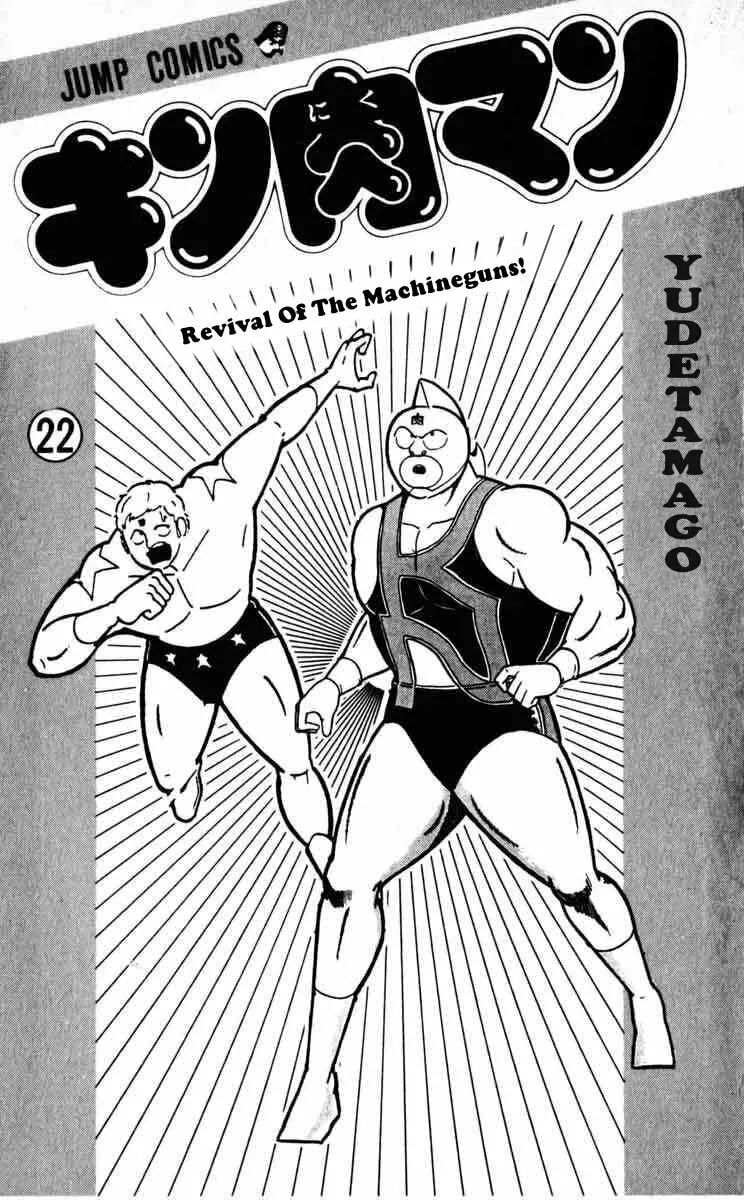 Read Kinnikuman chapter 255 image 1 on Lezhin