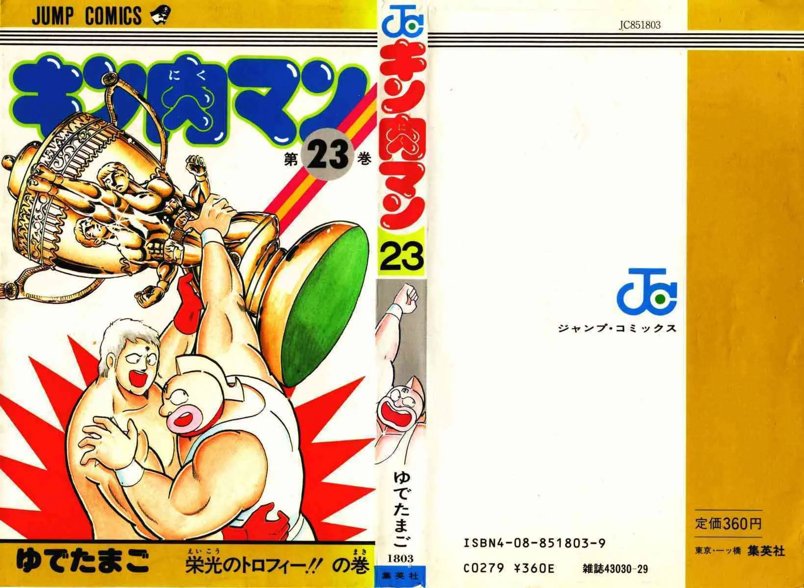 Read Kinnikuman chapter 264 image 0 on Lezhin
