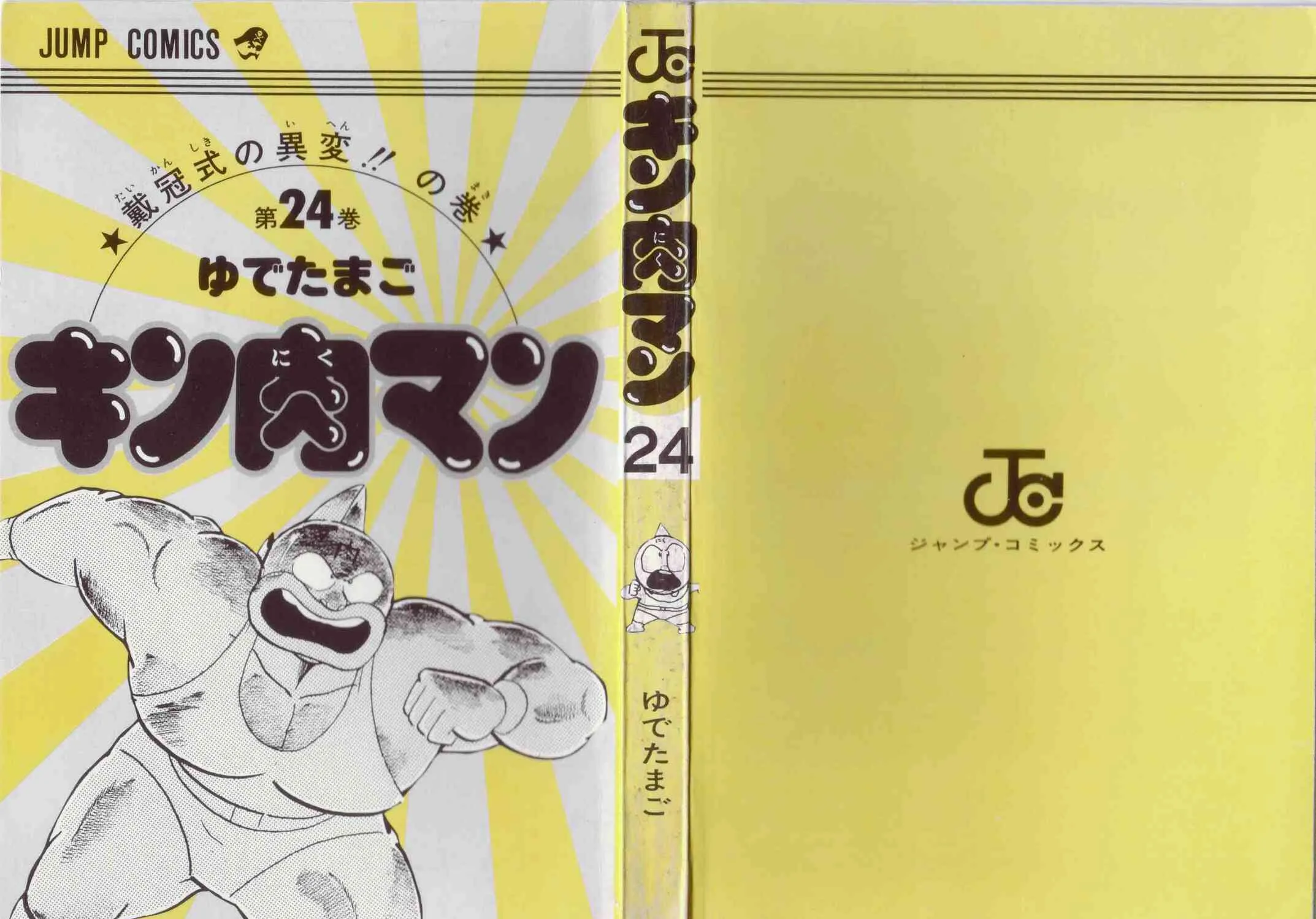 Read Kinnikuman chapter 274 image 2 on Lezhin