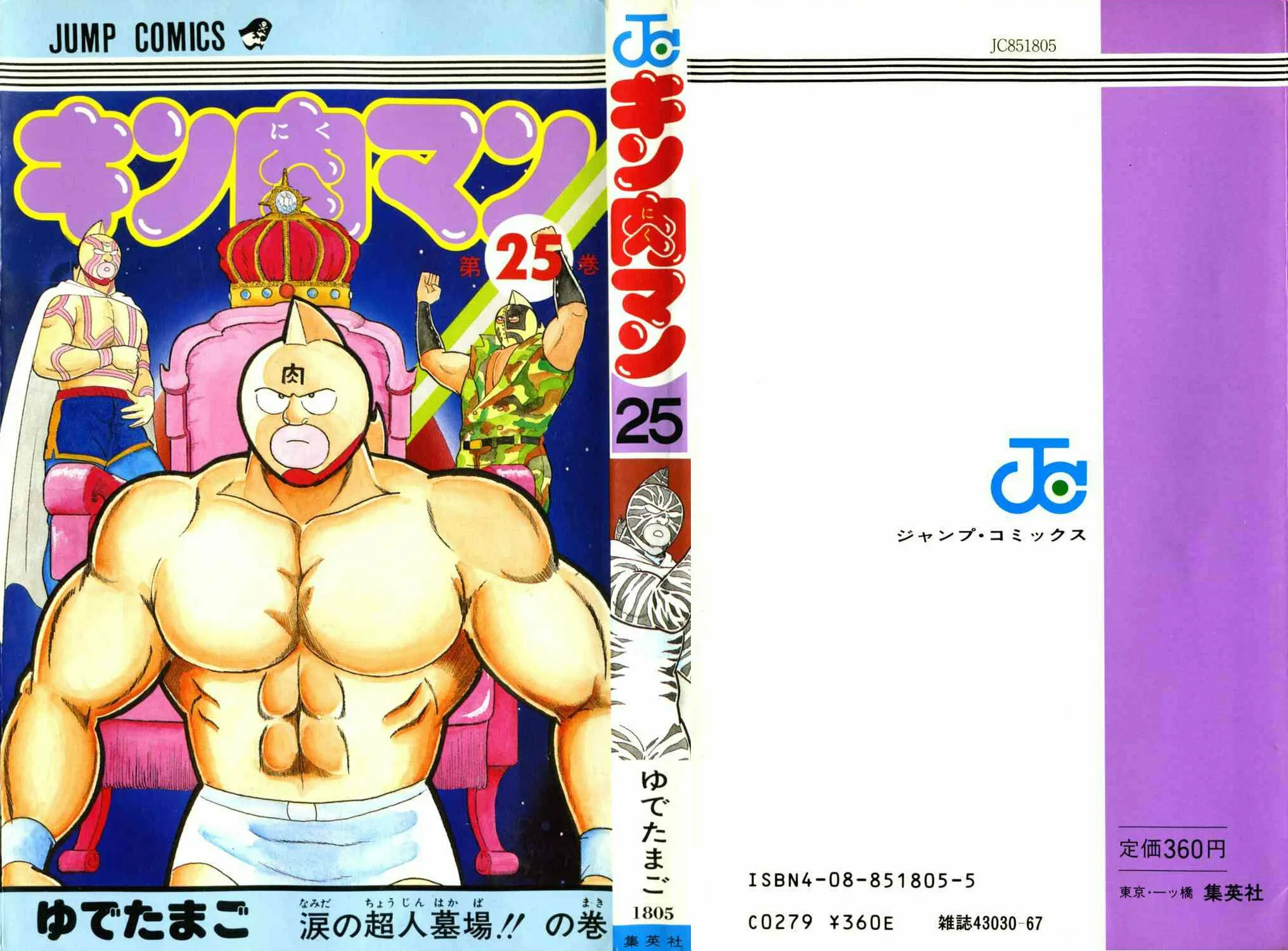 Read Kinnikuman chapter 283 image 0 on Lezhin