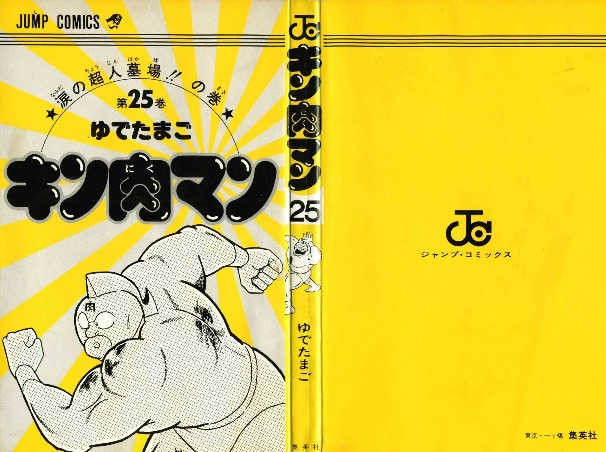 Read Kinnikuman chapter 283 image 2 on Lezhin