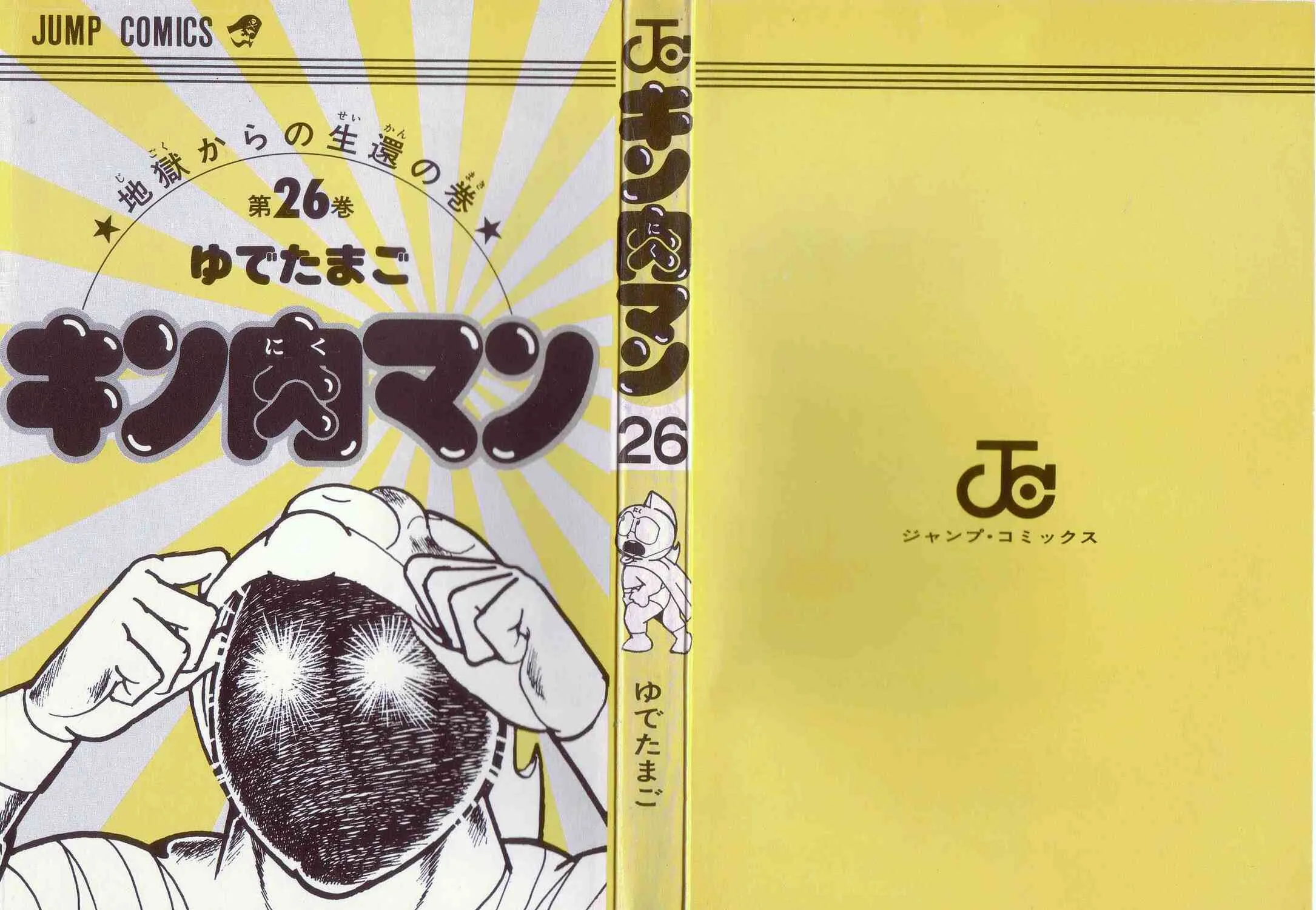 Read Kinnikuman chapter 292 image 2 on Lezhin