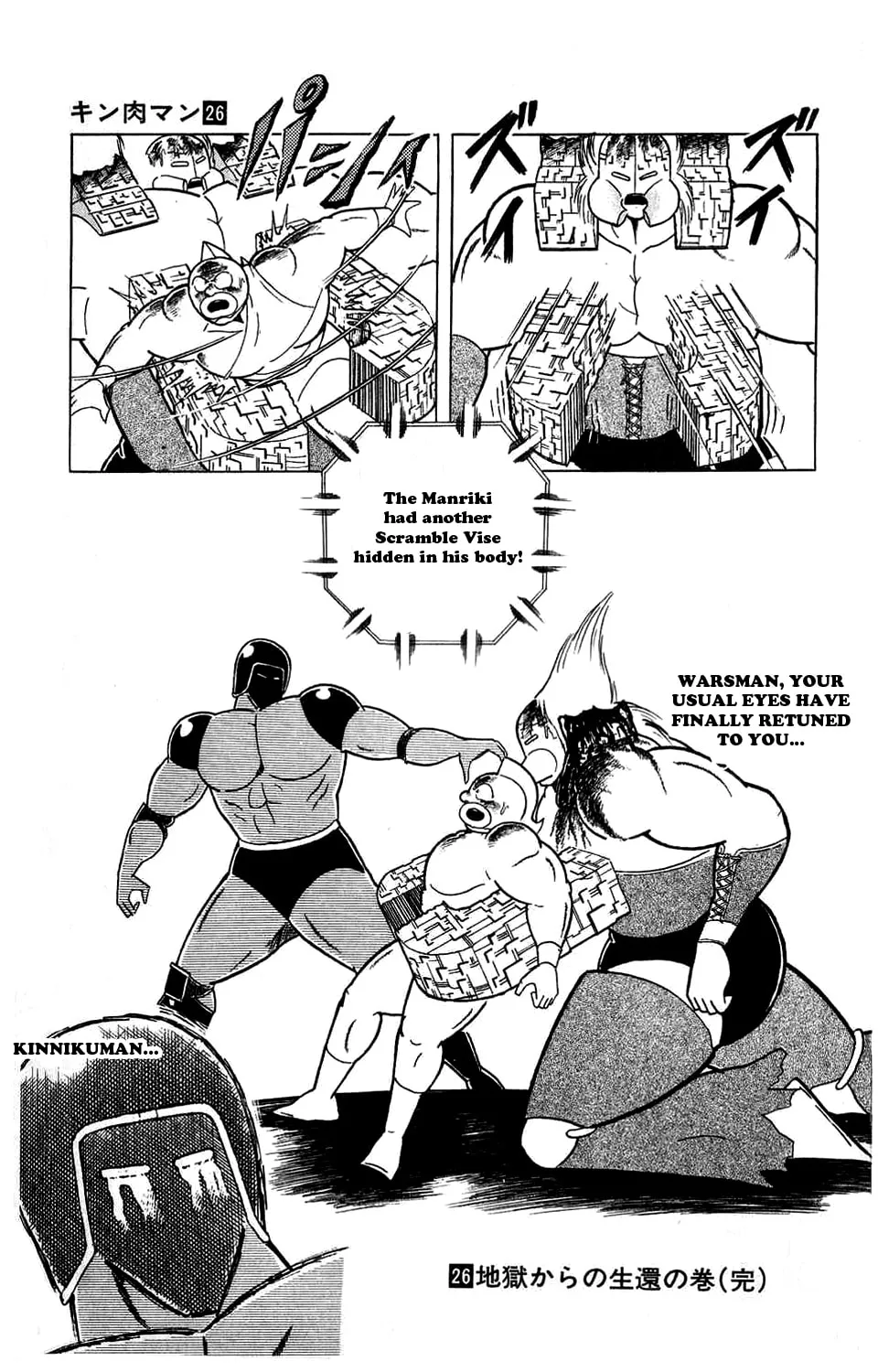 Read Kinnikuman chapter 300 image 32 on Lezhin