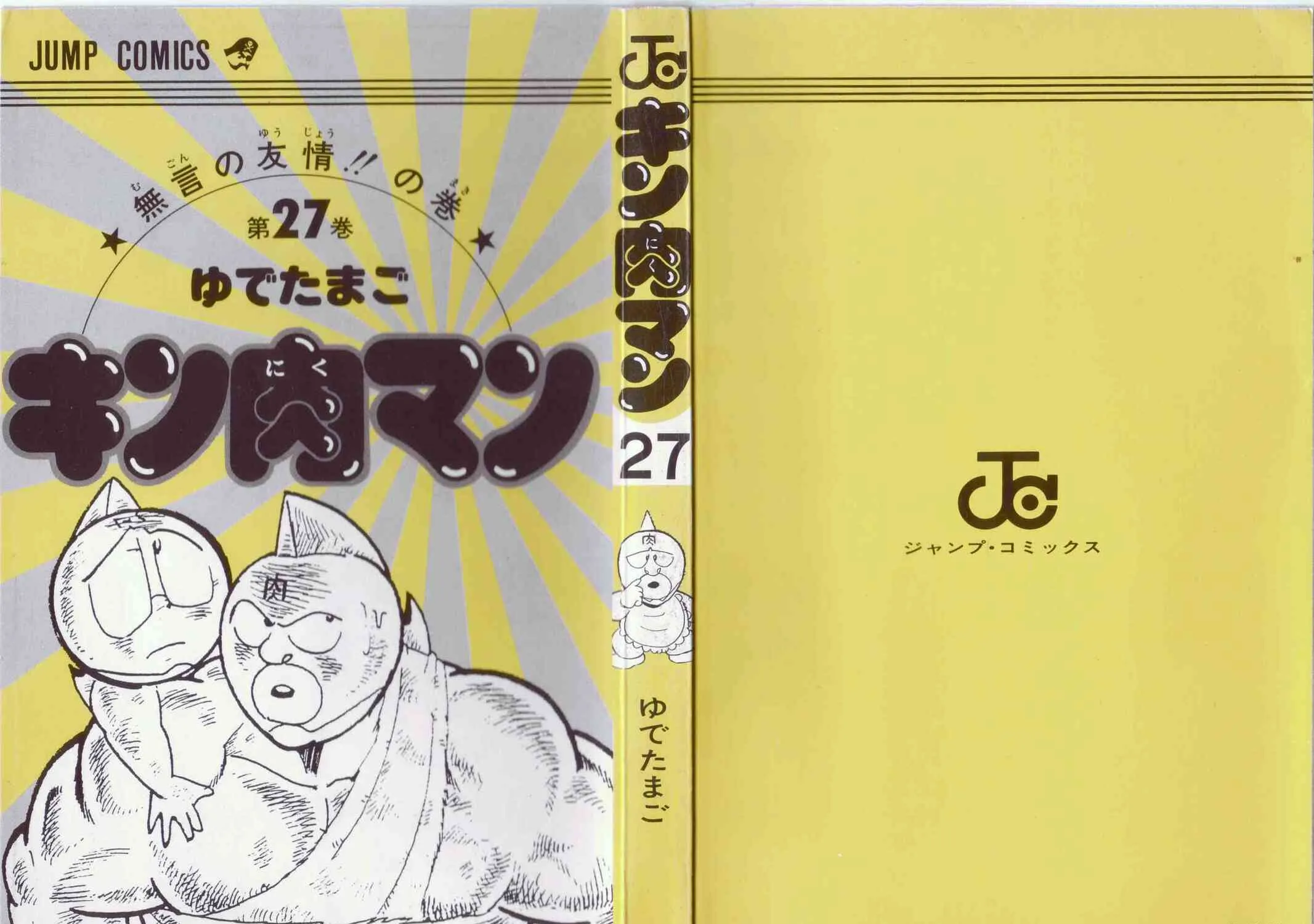 Read Kinnikuman chapter 301 image 2 on Lezhin