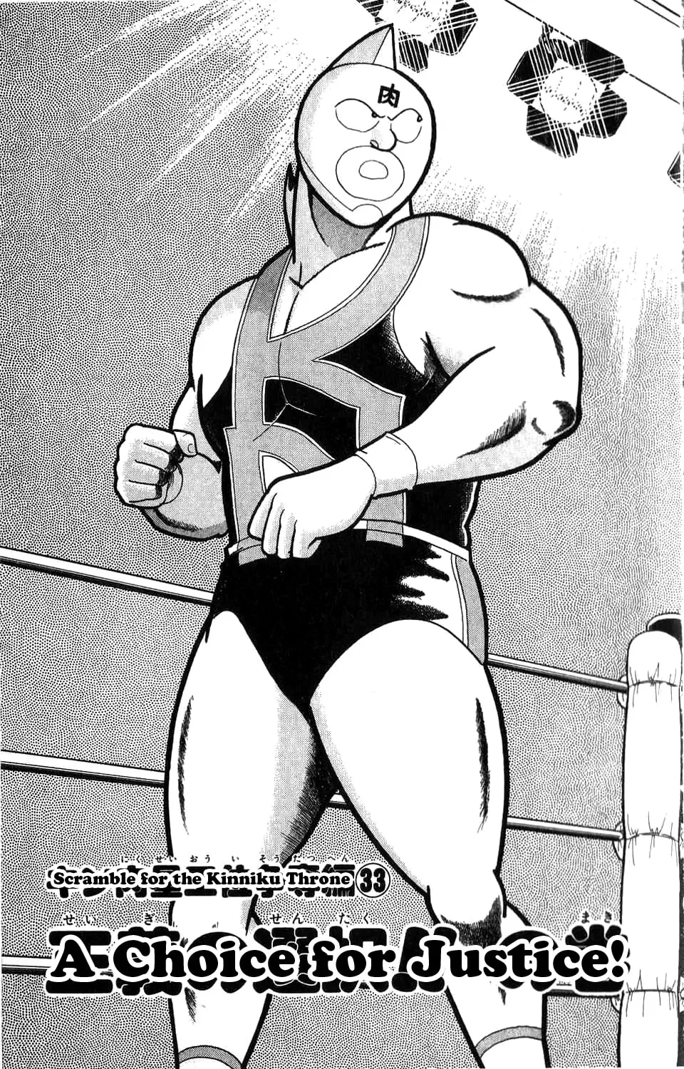 Read Kinnikuman chapter 306 image 0 on Lezhin