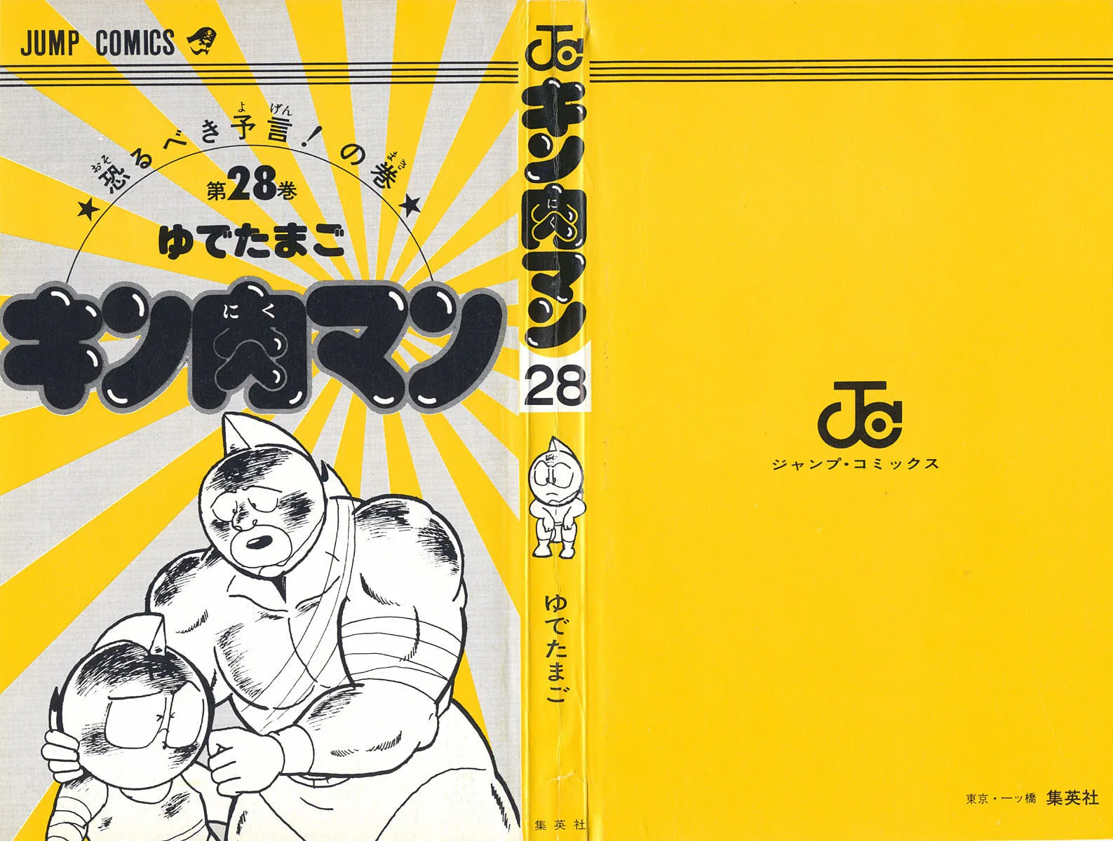 Read Kinnikuman chapter 310 image 1 on Lezhin