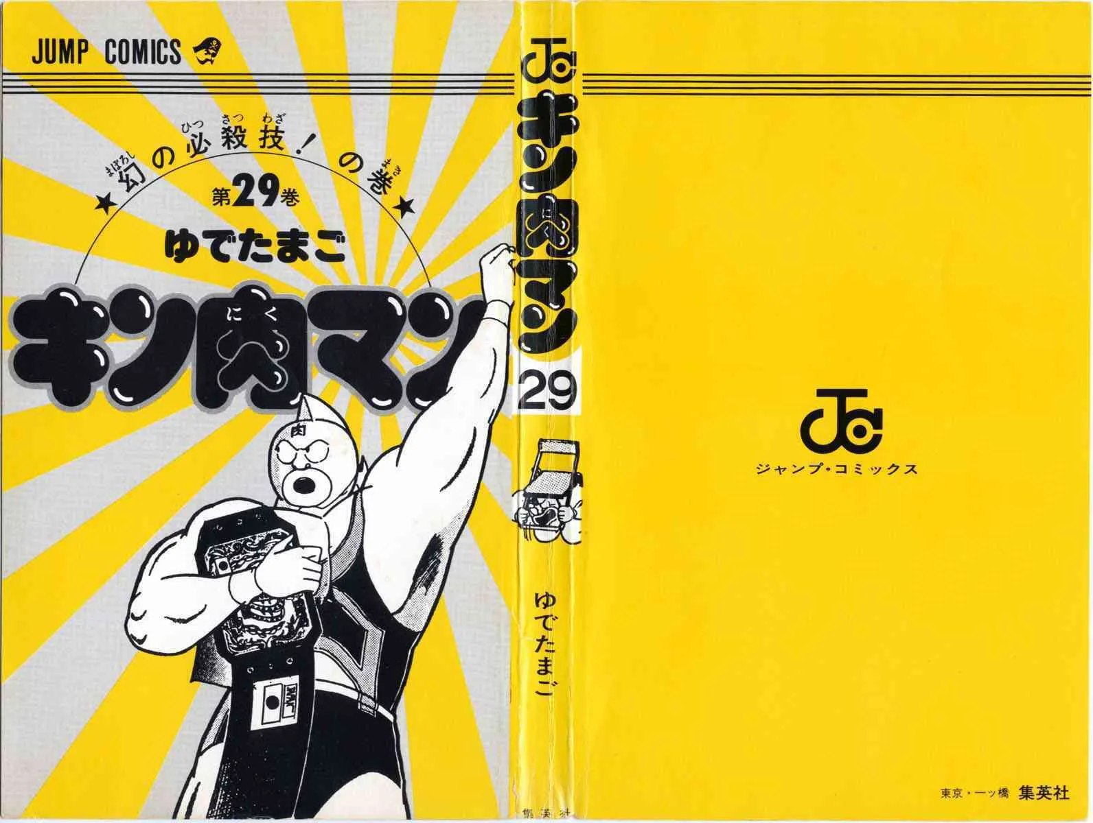 Read Kinnikuman chapter 318 image 1 on Lezhin