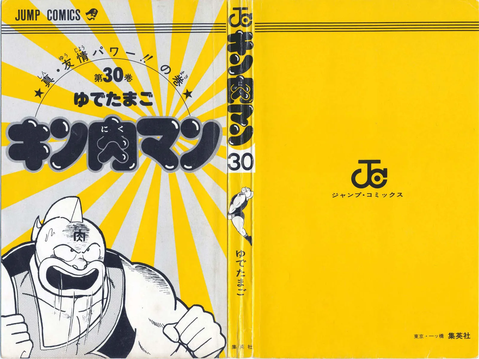 Read Kinnikuman chapter 327 image 0 on Lezhin