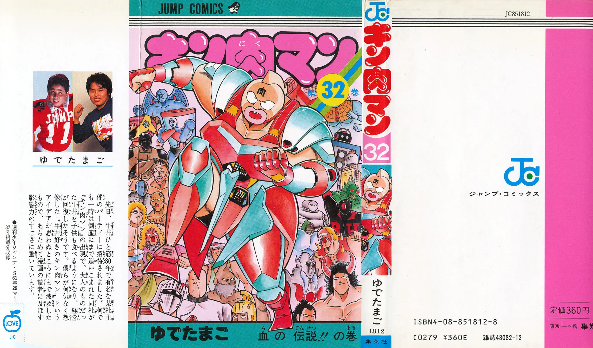 Read Kinnikuman chapter 345 image 0 on Lezhin