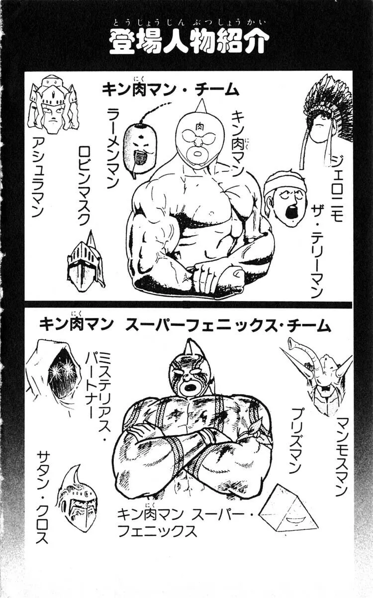 Read Kinnikuman chapter 345 image 3 on Lezhin