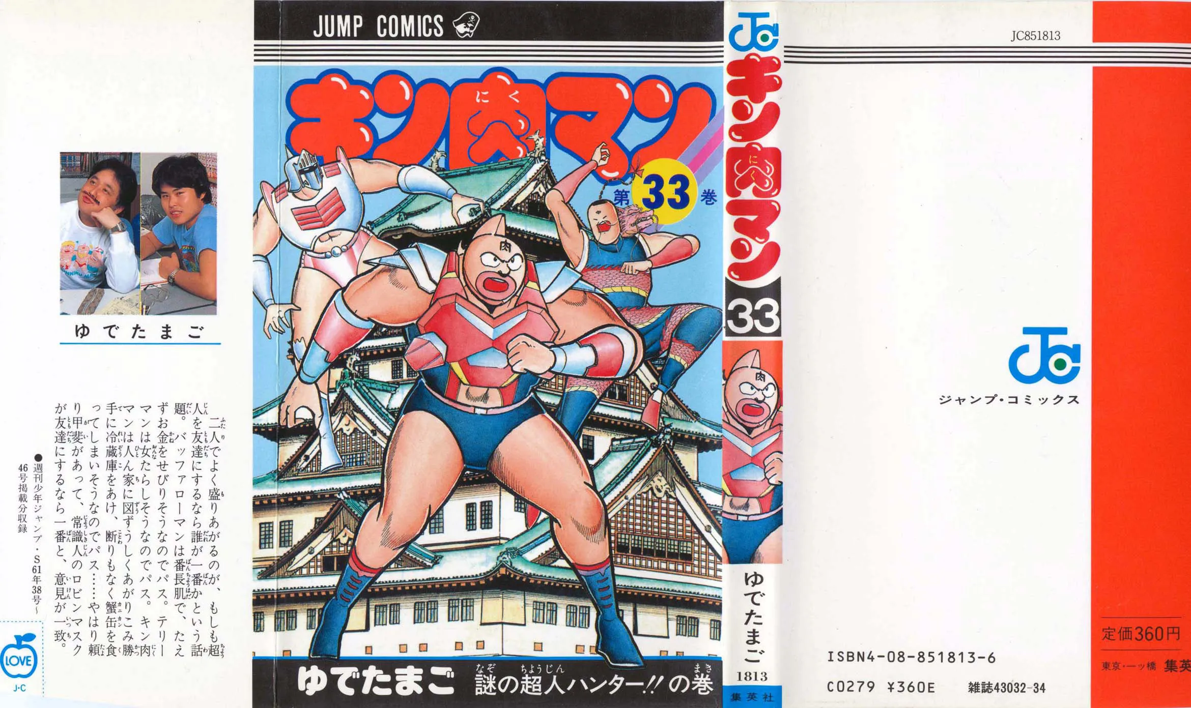 Read Kinnikuman chapter 354 image 0 on Lezhin