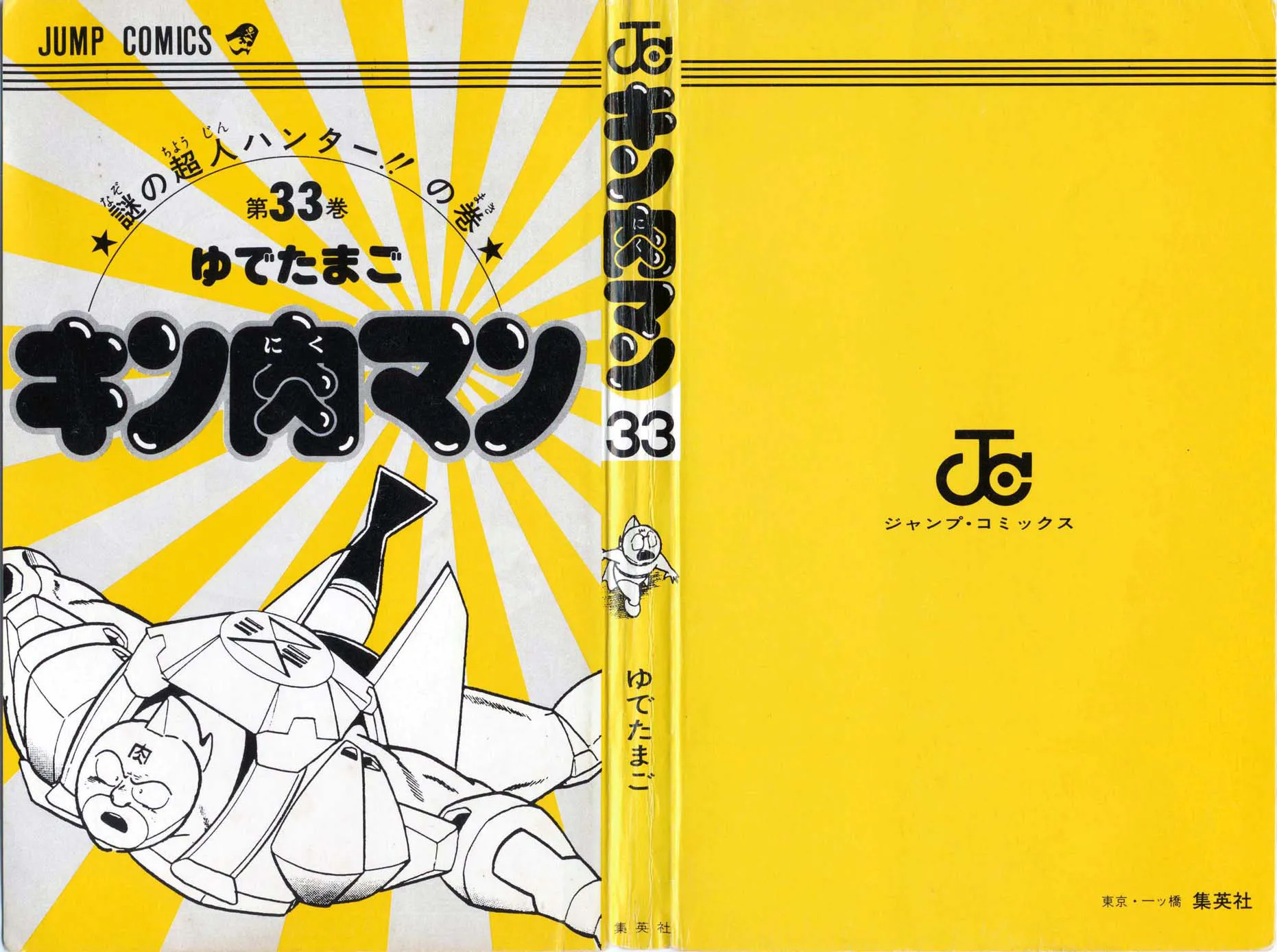 Read Kinnikuman chapter 354 image 1 on Lezhin