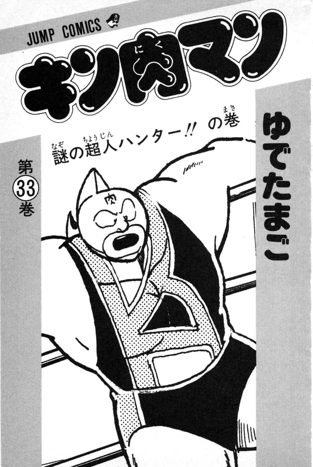 Read Kinnikuman chapter 354 image 4 on Lezhin