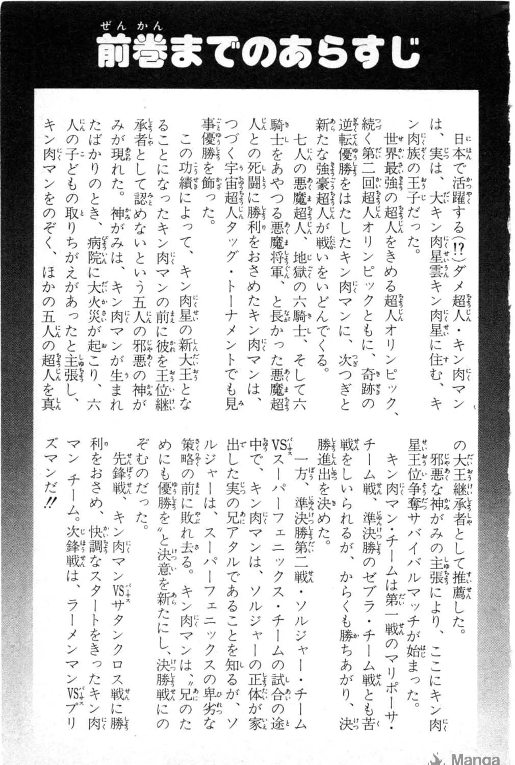 Read Kinnikuman chapter 354 image 6 on Lezhin