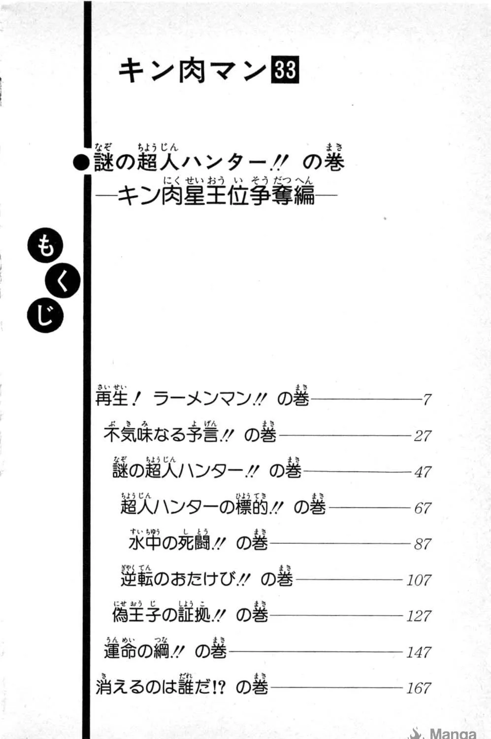 Read Kinnikuman chapter 354 image 8 on Lezhin