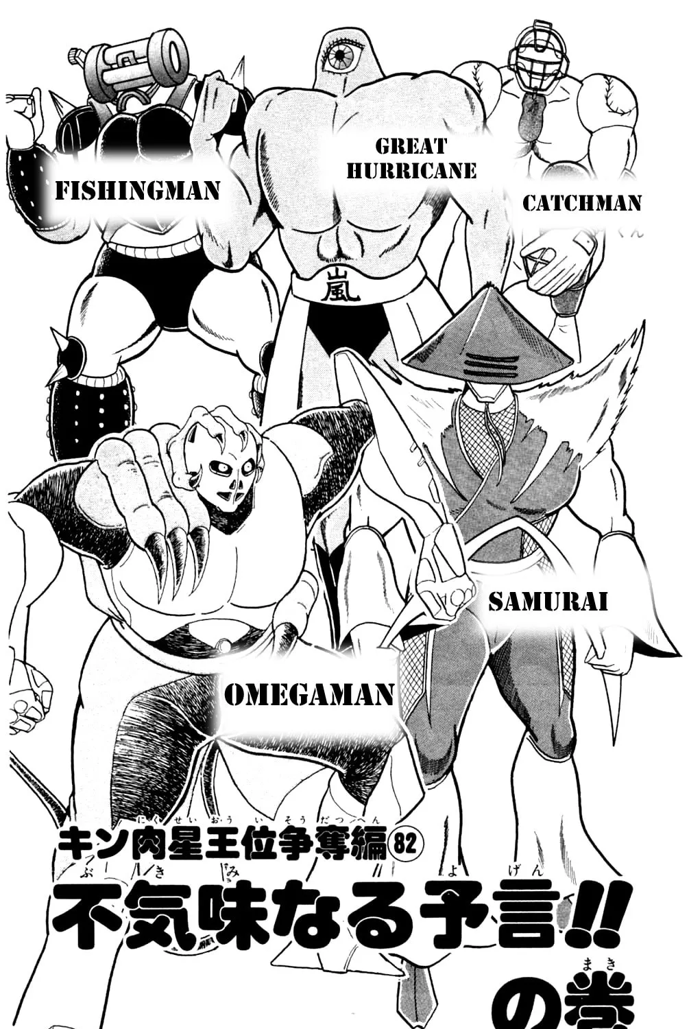 Read Kinnikuman chapter 355 image 0 on Lezhin