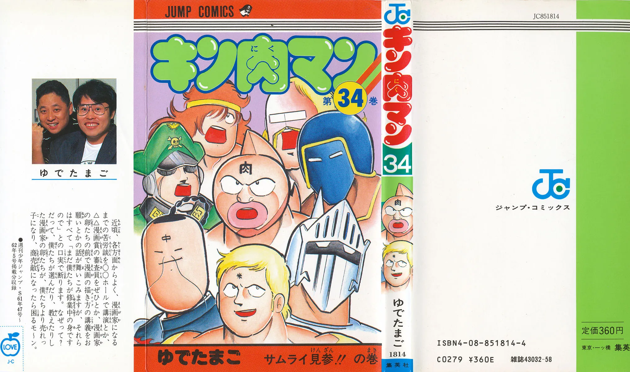 Read Kinnikuman chapter 363 image 0 on Lezhin