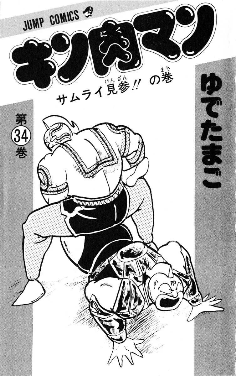 Read Kinnikuman chapter 363 image 3 on Lezhin