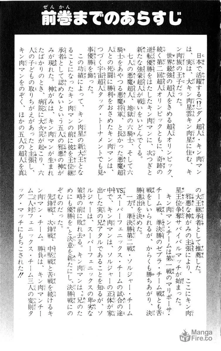 Read Kinnikuman chapter 363 image 5 on Lezhin