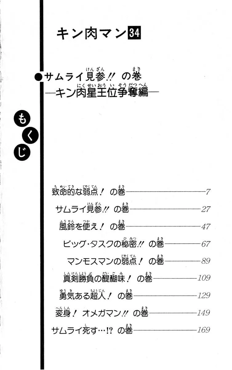 Read Kinnikuman chapter 363 image 6 on Lezhin