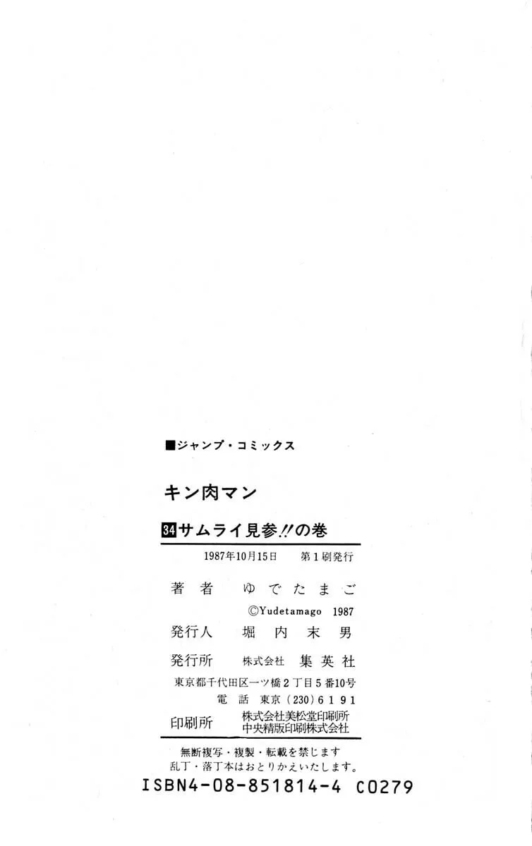 Read Kinnikuman chapter 371 image 21 on Lezhin