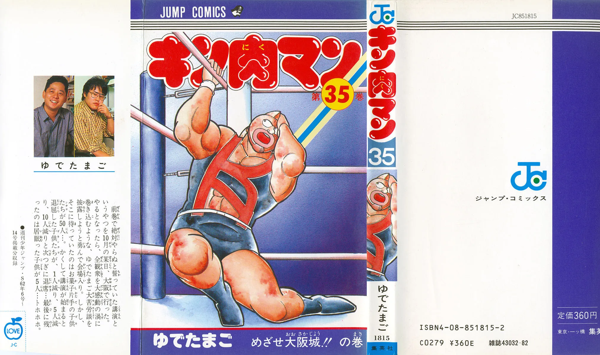Read Kinnikuman chapter 372 image 0 on Lezhin
