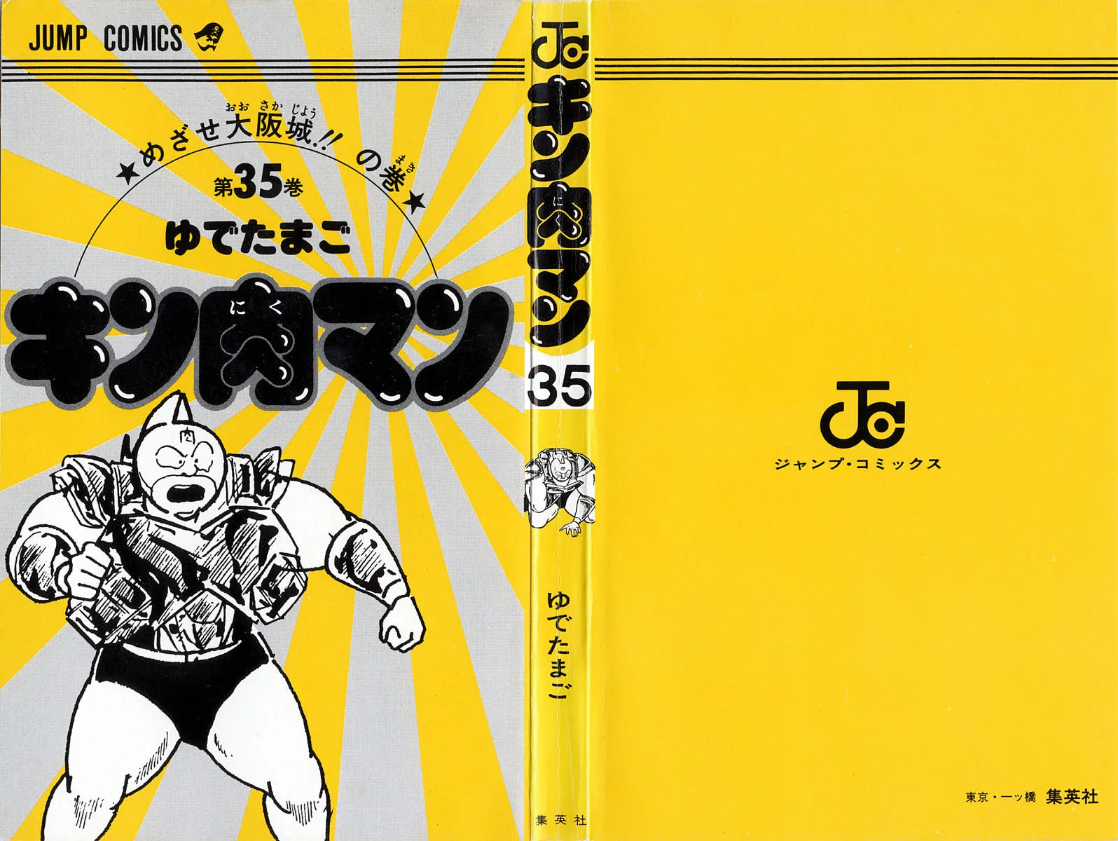 Read Kinnikuman chapter 372 image 1 on Lezhin