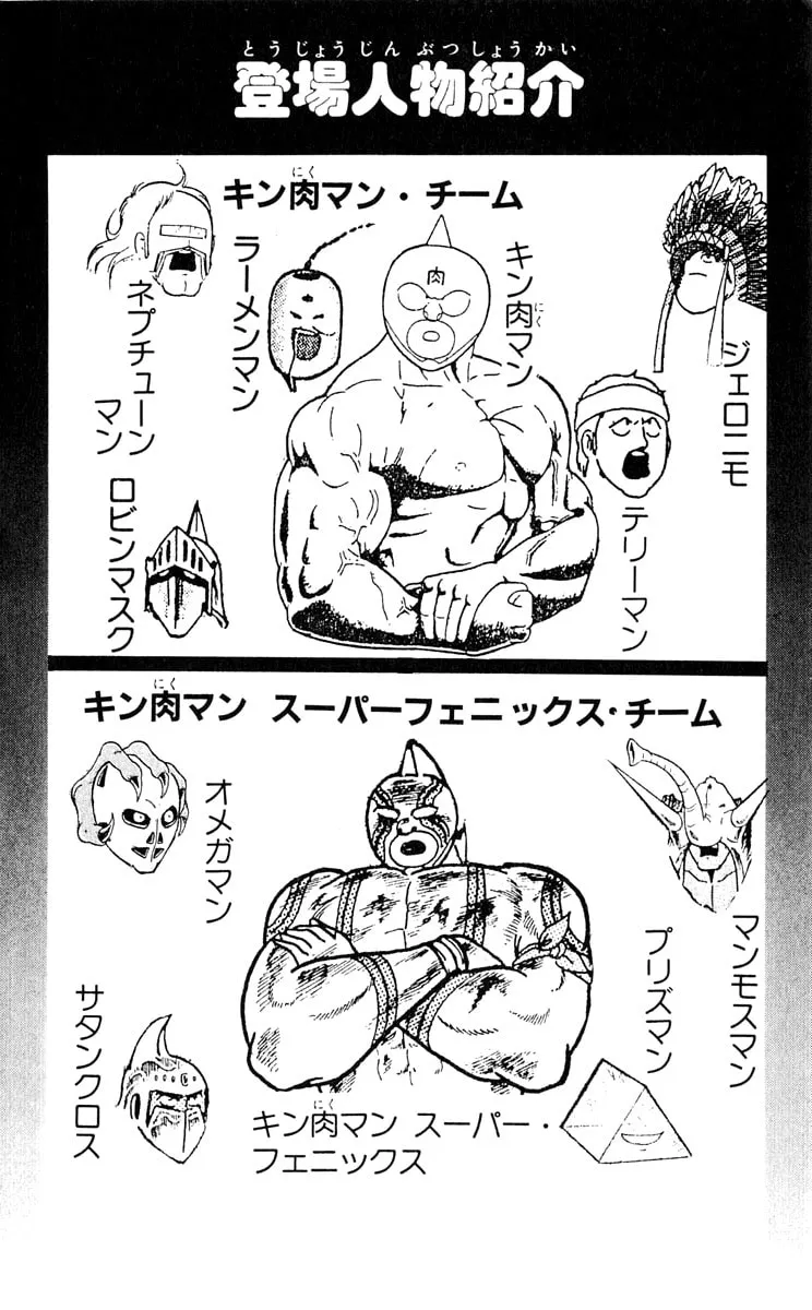 Read Kinnikuman chapter 372 image 3 on Lezhin