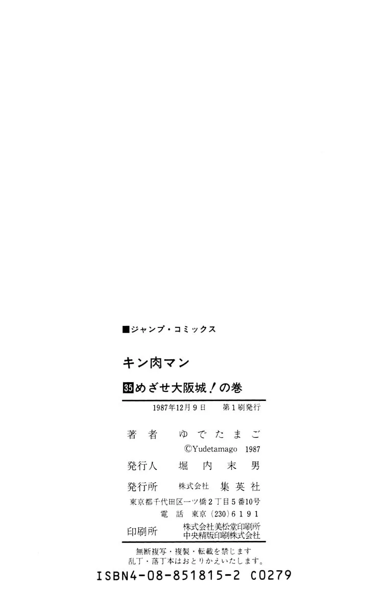 Read Kinnikuman chapter 380 image 22 on Lezhin