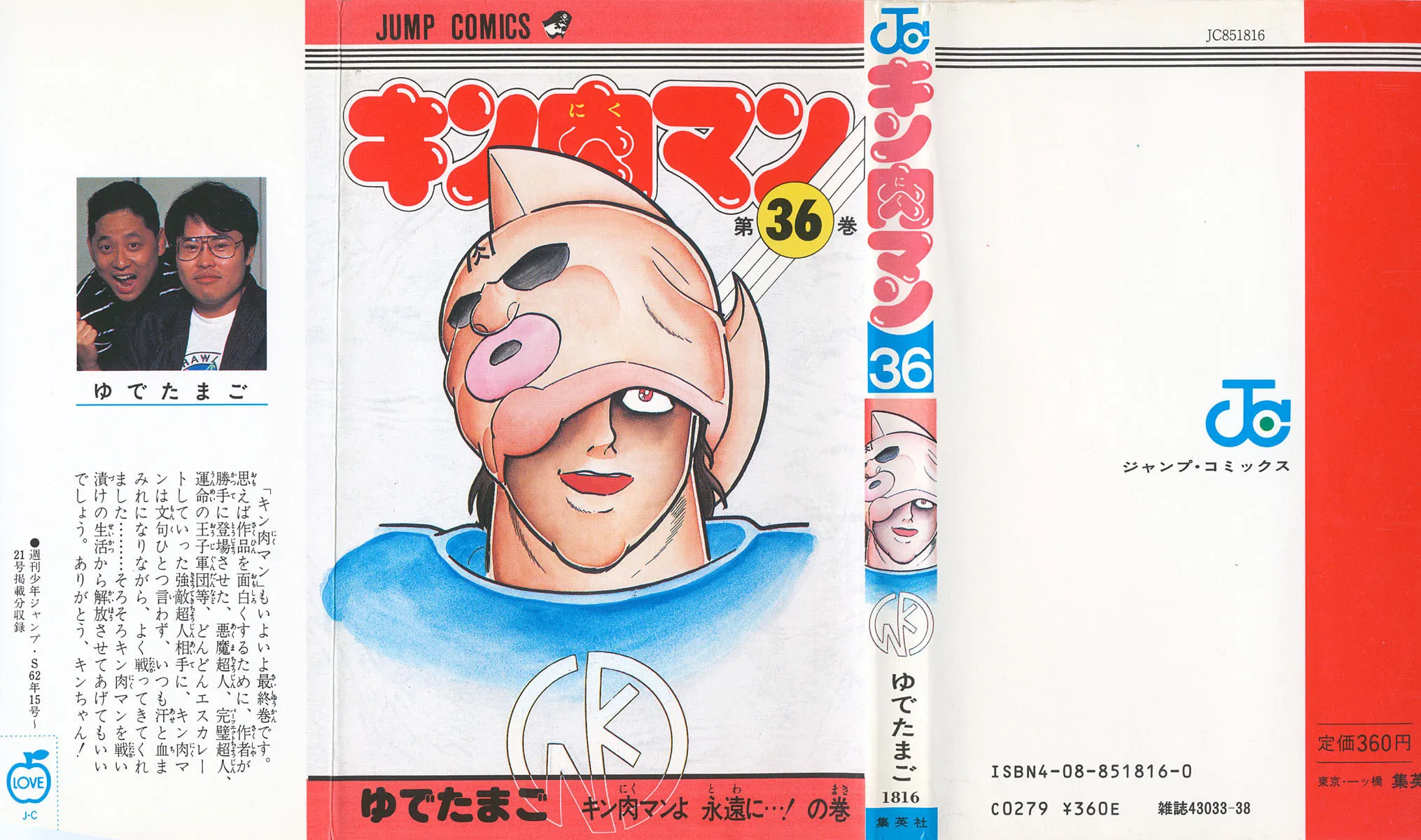 Read Kinnikuman chapter 381 image 0 on Lezhin