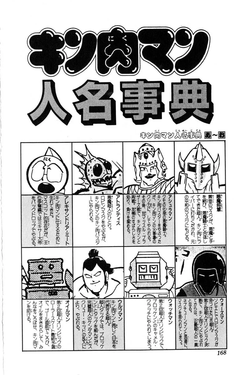 Read Kinnikuman chapter 387 image 36 on Lezhin