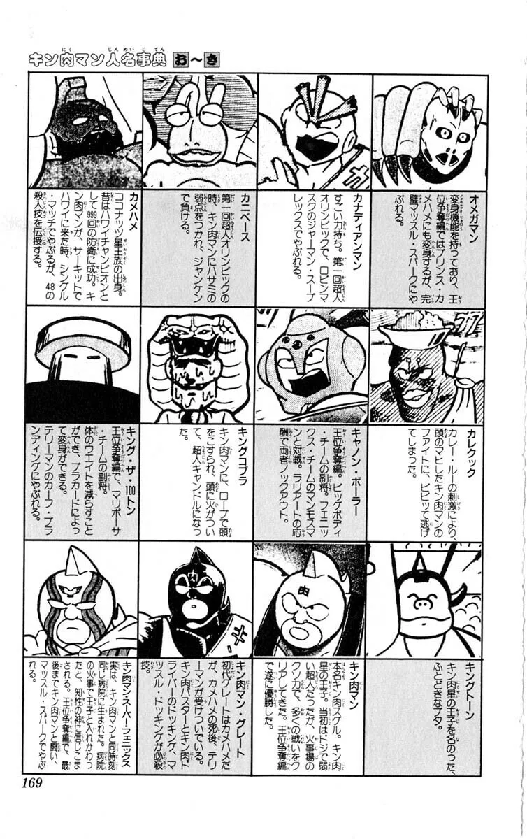 Read Kinnikuman chapter 387 image 37 on Lezhin