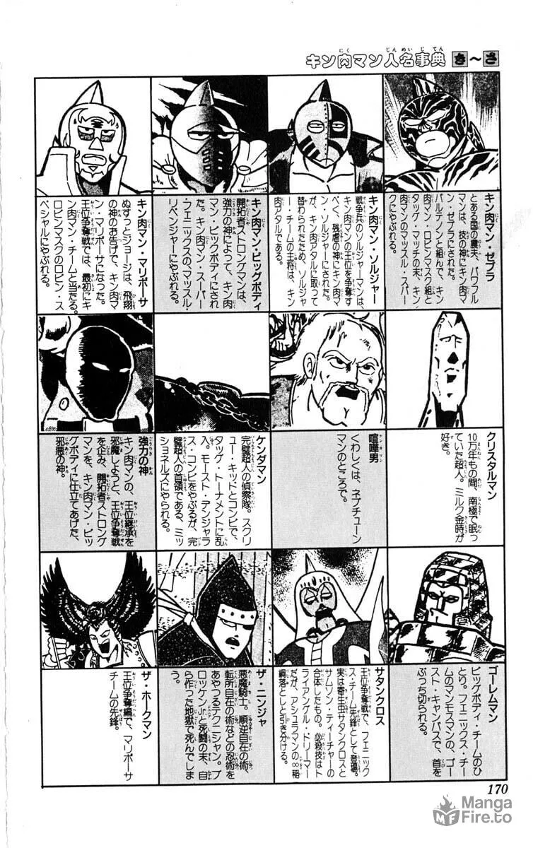 Read Kinnikuman chapter 387 image 38 on Lezhin