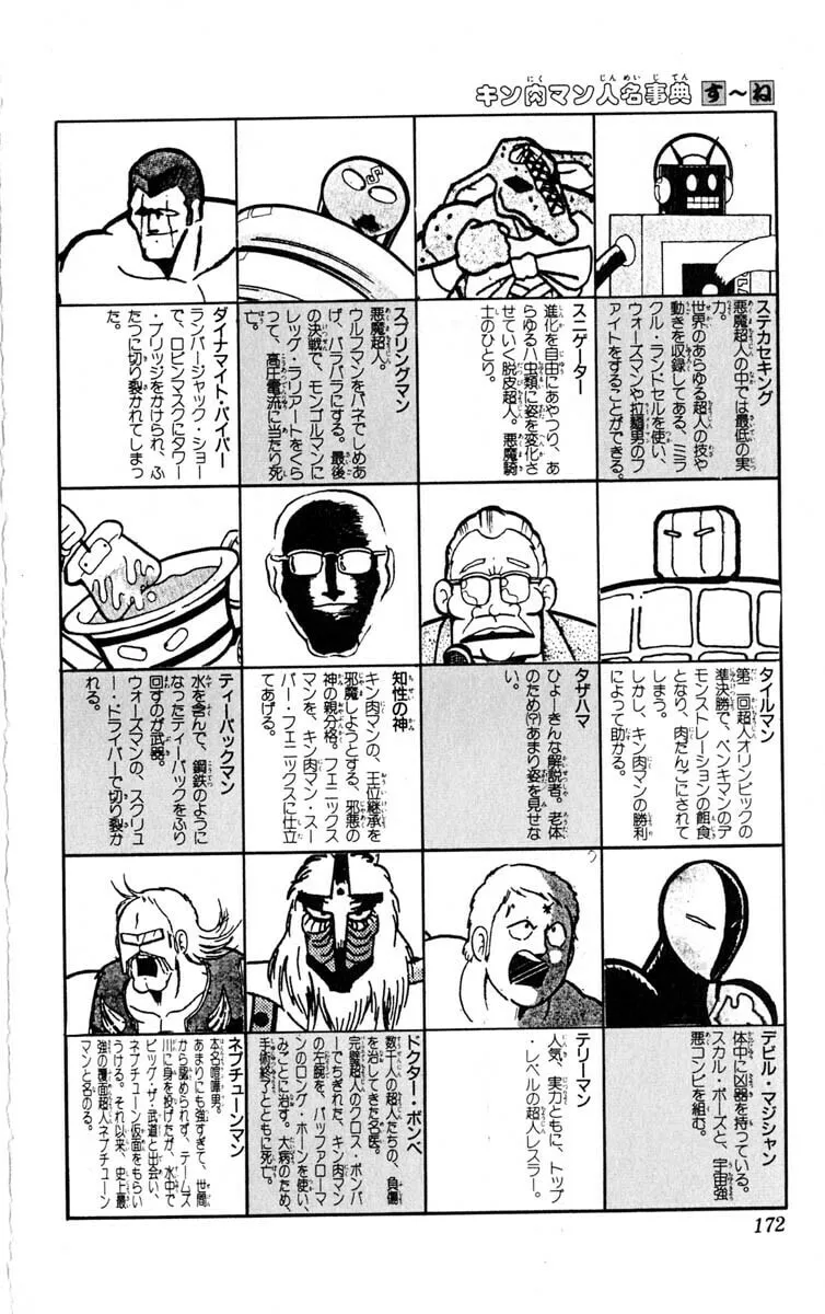 Read Kinnikuman chapter 387 image 40 on Lezhin