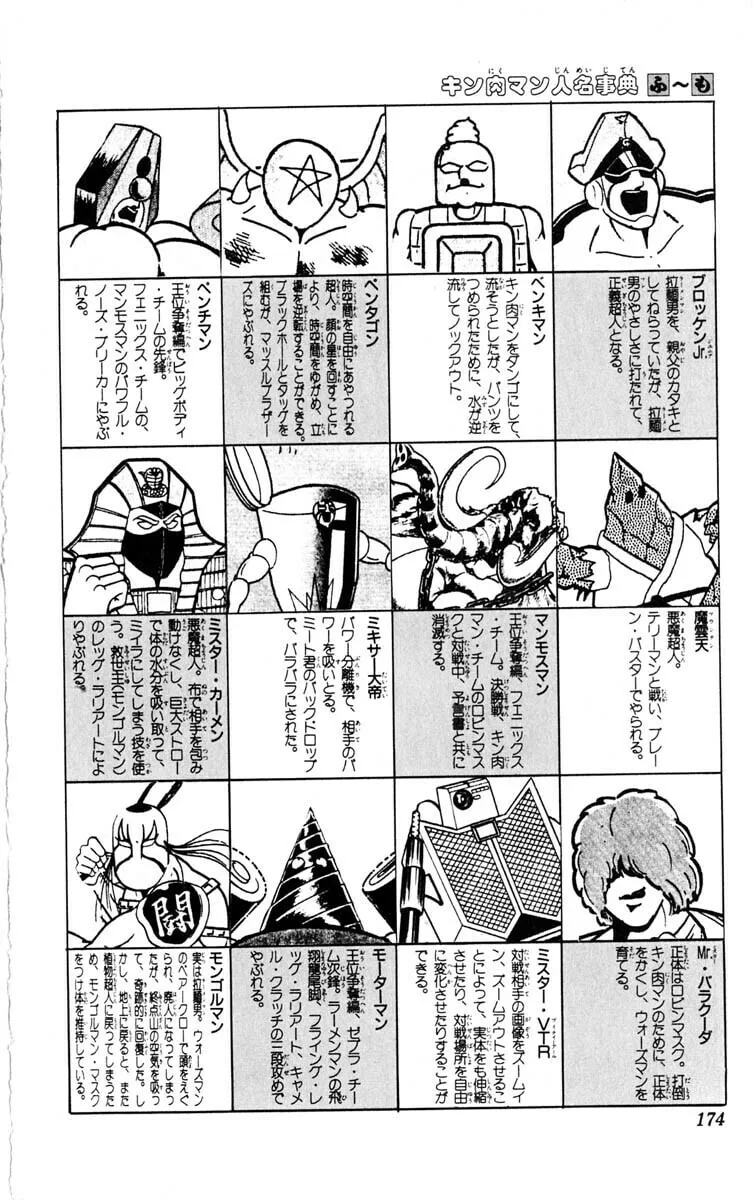 Read Kinnikuman chapter 387 image 42 on Lezhin
