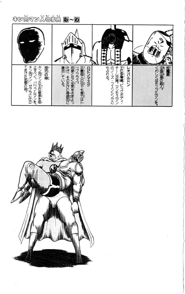 Read Kinnikuman chapter 387 image 43 on Lezhin