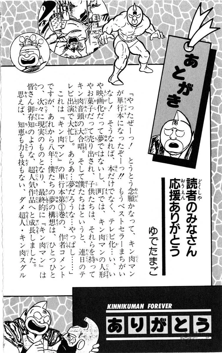 Read Kinnikuman chapter 387 image 44 on Lezhin