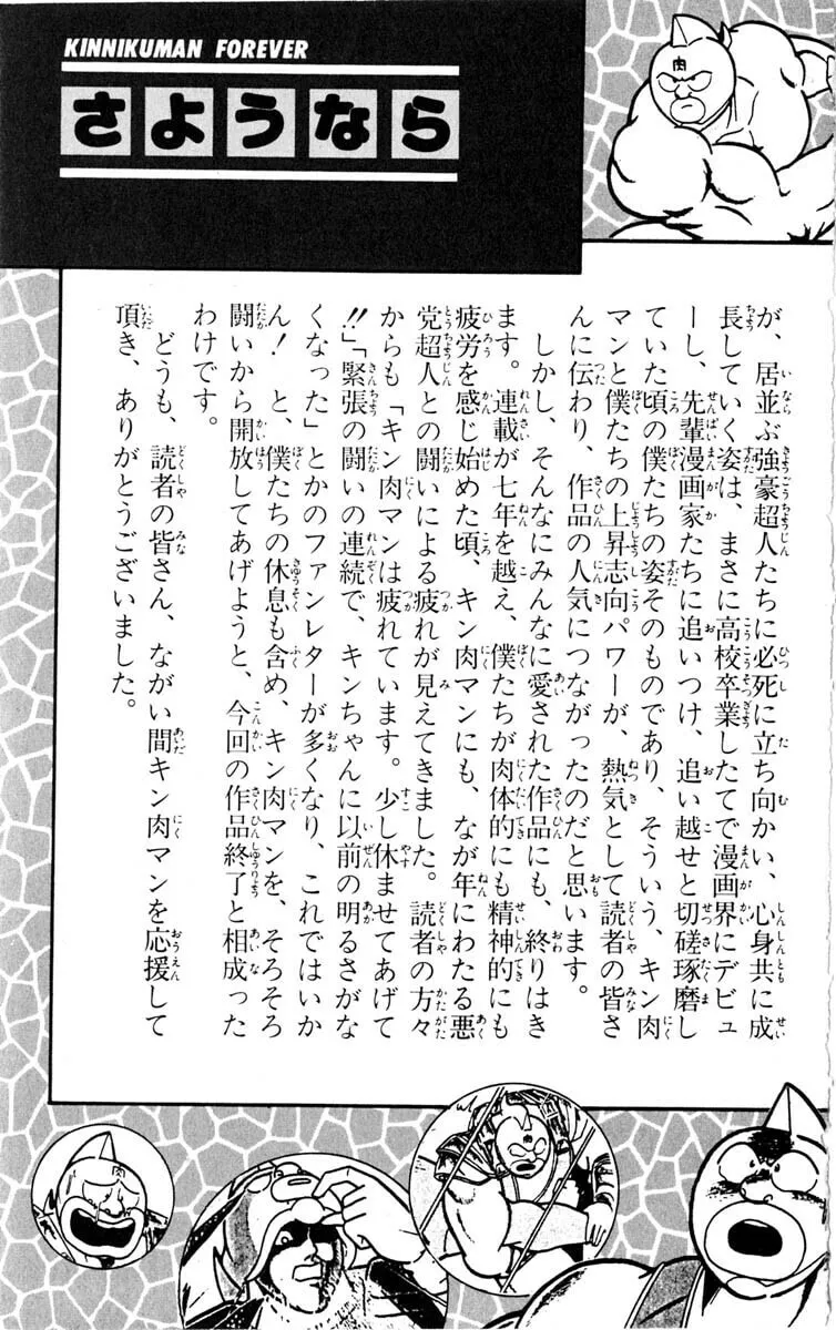 Read Kinnikuman chapter 387 image 45 on Lezhin