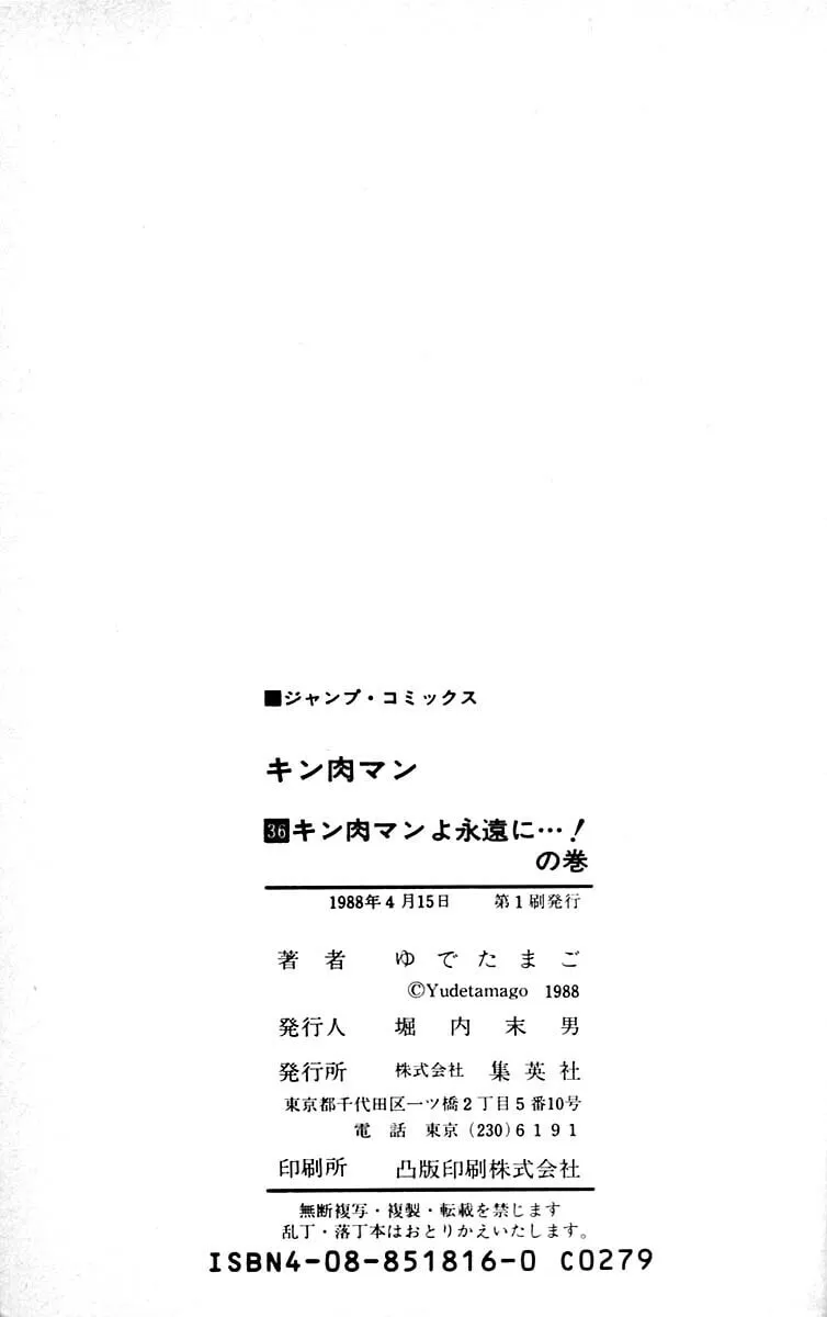 Read Kinnikuman chapter 387 image 46 on Lezhin