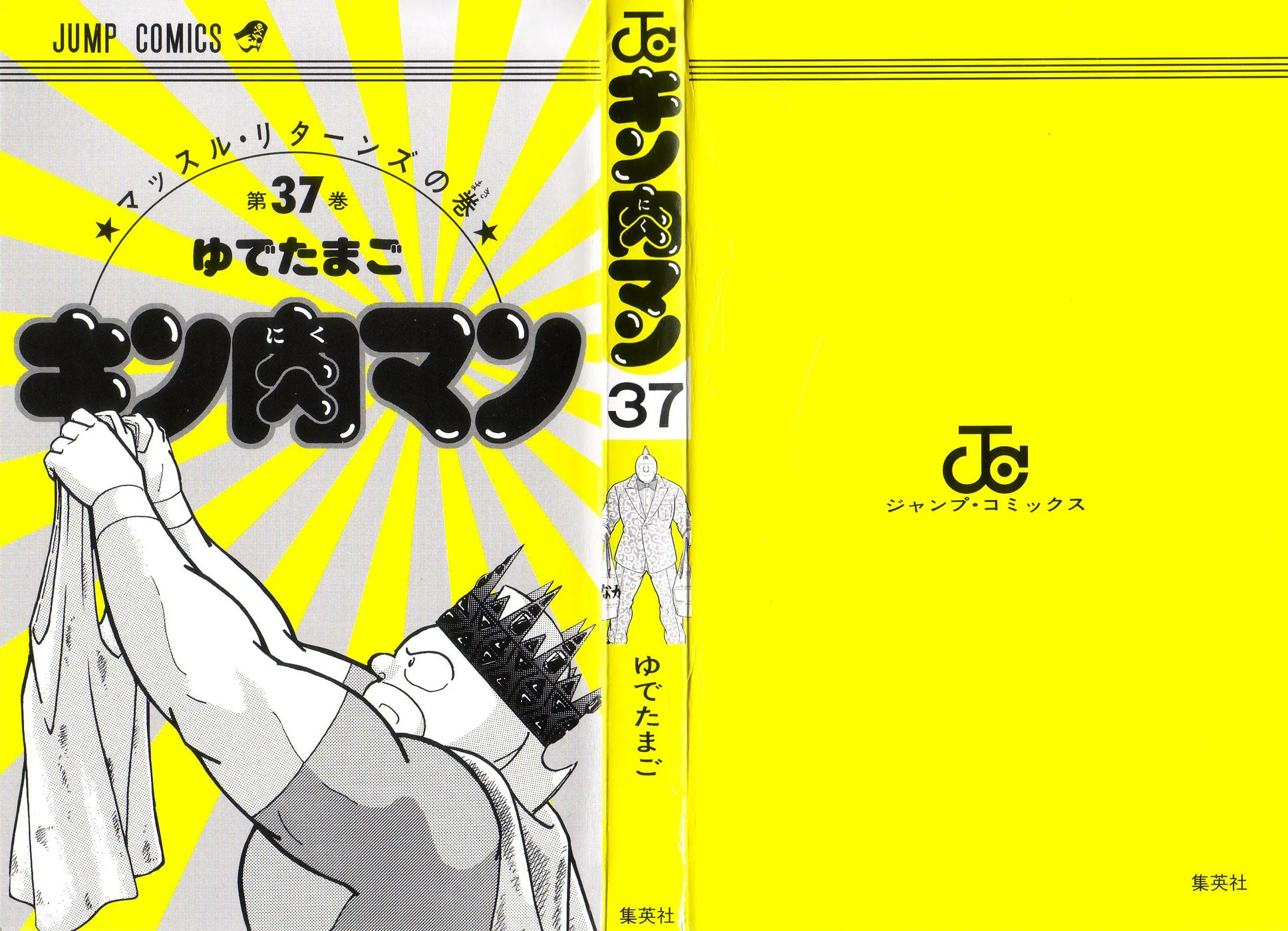 Read Kinnikuman chapter 388 image 2 on Lezhin