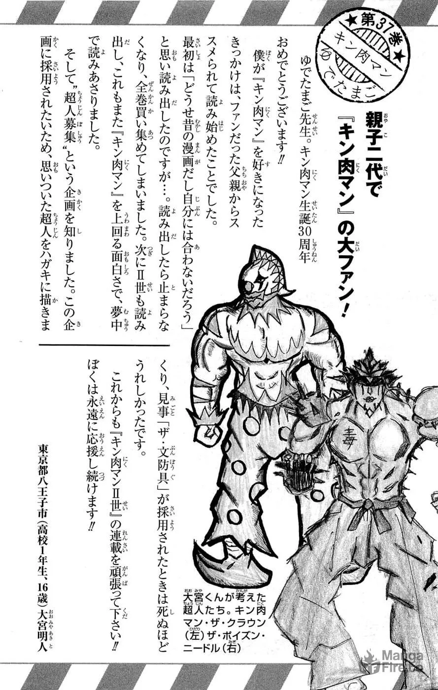 Read Kinnikuman chapter 391 image 60 on Lezhin