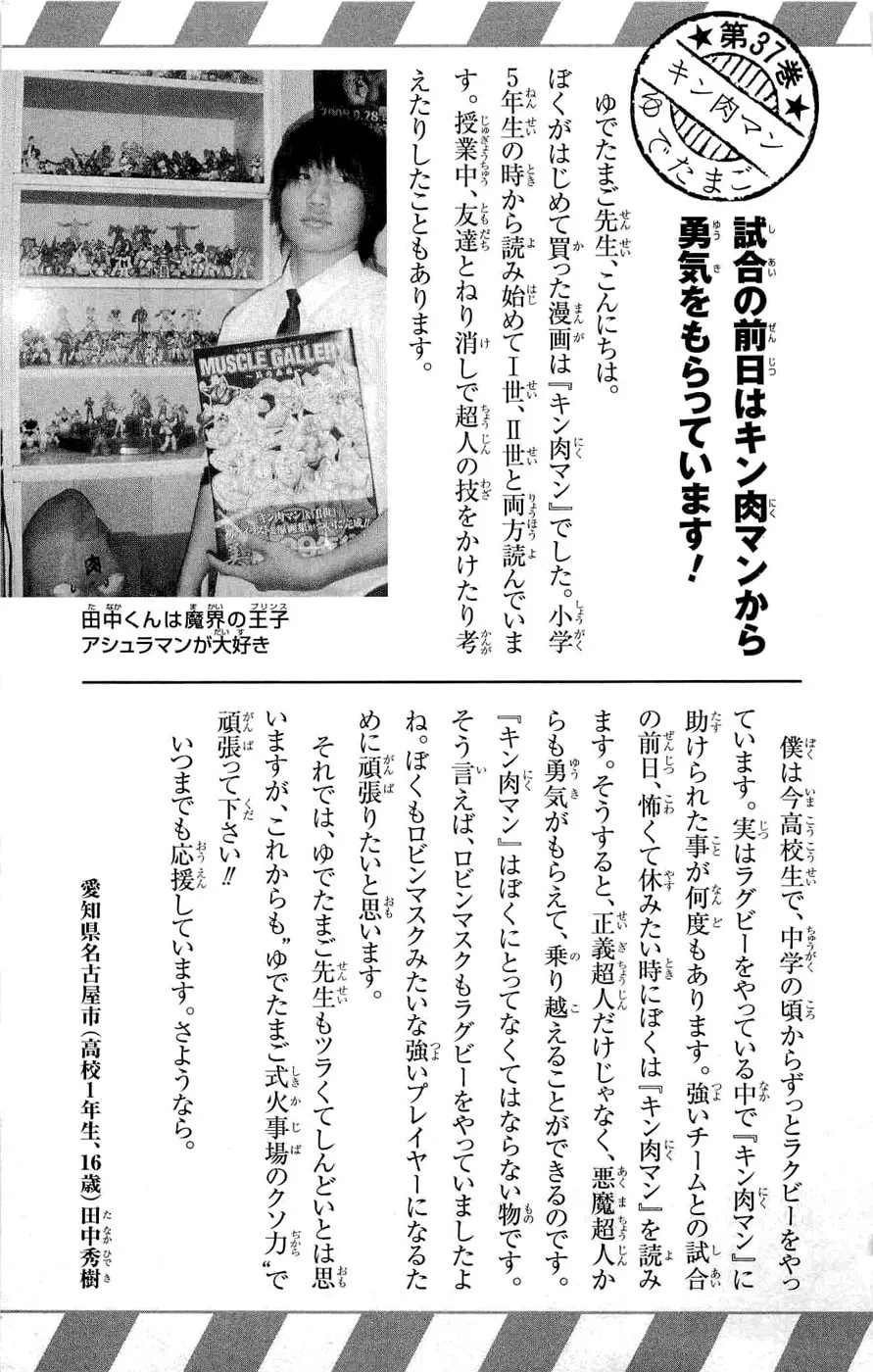Read Kinnikuman chapter 391 image 61 on Lezhin