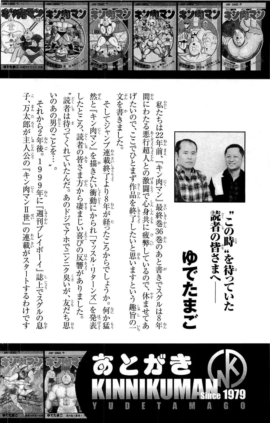 Read Kinnikuman chapter 391 image 62 on Lezhin